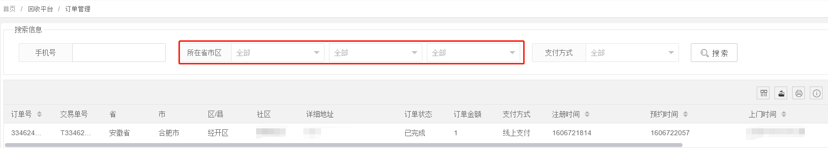 廢品回收小程序.png