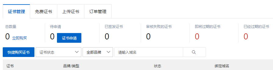 域名證書申請.jpg