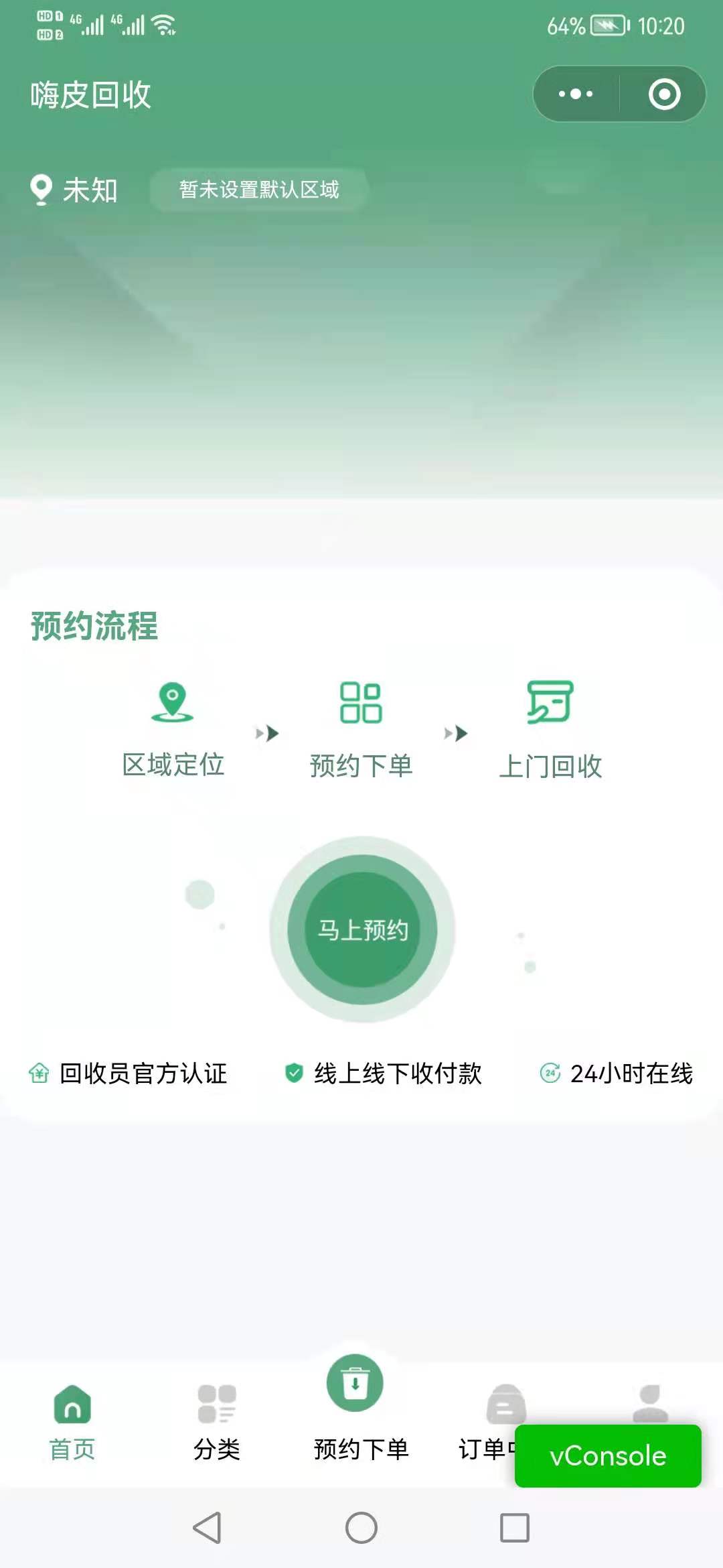 廢品回收小程序首頁.jpg